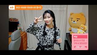 먹물같은사랑 김유라 Cm / 20250116 LIVE 강릉 정유진 노래연습