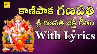 Kaanipaka ganapathi Karunagalla Ganapathi || Lord Vinayaka devotional song  || Folk Songs and Dance