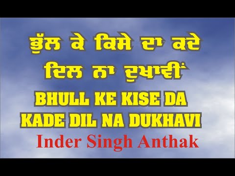 Bhul ke kise da | nirankari geet | bhagti geet | sonu anthak | devotional song | punjabi geet |