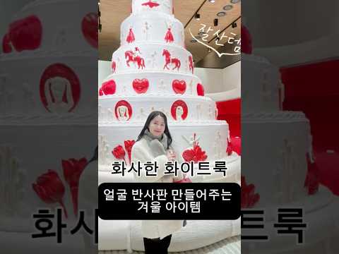 얼굴 반사판 만들어주는 겨울 아이템🤍❄️ 연초 모임에도 화사한 화이트룩 코디! 후끈 후끈 따뜻한 퍼자켓 소개합니다. 🤍🤍❄️❄️ #겨울코디 #퍼자켓