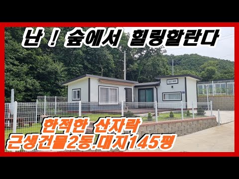 강화부동산 강화전원주택 난 숲에서 힐링 할란다 공기좋고 한적한 주말농장단지강화도부동산 강화도전원주택