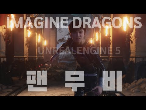 Unreal engine 5 Cinematic (Imagine Dragons) #metahuman