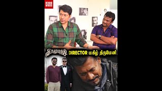 GVM-அ முதல் தடவை பாத்தப்போ நடந்த விஷயம்..!   Vidaamuyarchi Director Magizh Thirumeni Throwback Int