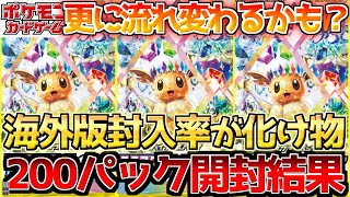 【ポケカ】そりゃ日本版が買われるわけだ...海外版テラスタルフェスPrismaticEvolutions封入率が怪物級!!【ポケモンカード最新情報】