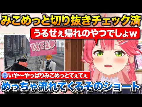 フブさんのみこめっと大好き切り抜きもしっかり把握してるみこち【ホロライブ/さくらみこ/星街すいせい/白上フブキ】