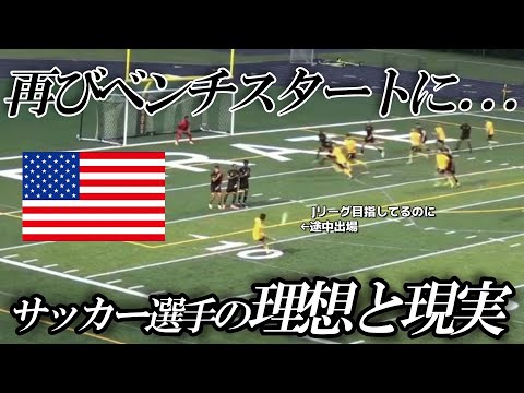 【Vlog】理想と現実のギャップにやられる25歳どん底サッカー選手