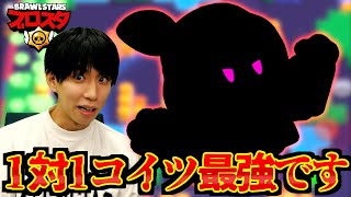 【ブロスタ】1対１最強(?)のキャラを紹介します。