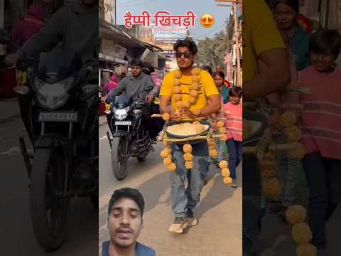 हैप्पी खिचड़ी ❤️😂#publicprank #shortvideo #funnycomedy #shorts