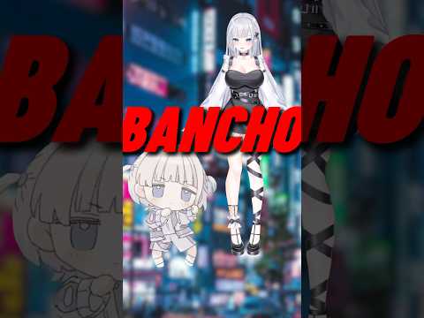 【 BANCHO 】 推しの番長と踊ってみた #vtuber #新人vtuber #shorts #short