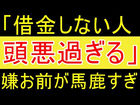 【やばい】「金持ちになりたいのに借金したくないとかいう奴は馬鹿」いやお前が馬鹿【FIRE2年目】【資産2058万円】