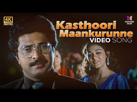 Kasthoori Maankurunne Video Song | 4K Remastered | Kanamarayathu | S Janaki | Shobana