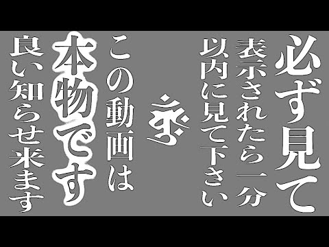 消されるレベルの波動です。本物です。この動画が目に入ったらすぐに動画内の日本の神様エネルギーを受け取って下さい。浴びるか浴びないかで今後全く違うレベルで人生好転するでしょう(@0123)