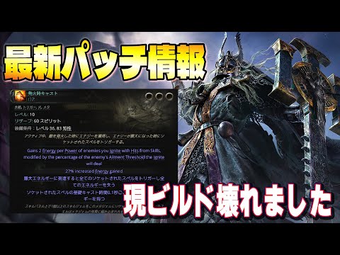 【PoE2】最新パッチ情報！回避の性能UPやビルドに大きな影響を与えるスキルの調整が入りました【Path of Exile ２】