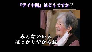 やすらぎの家デイサービスセンター中間の一日の様子です♪