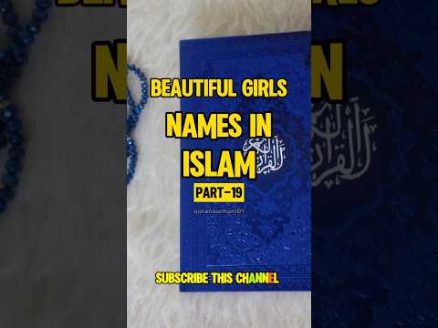 (part-19) Beautiful Muslim girls names #islamicvideo #youtubeshorts #shorts