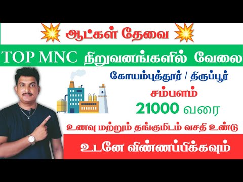 💥 சம்பளம் 21000 வரை | TOP MNC நிறுவனங்களில் வேலை| Chennai Jobs Today @jobspoint