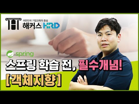 [Spring] 스프링 필수 개념! 객체지향