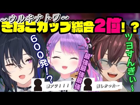 【きなこカップ総合2位！？】ウルキナトワ爆誕！！！！！　【＃一ノ瀬うるは　＃常闇トワ　＃kinako 　＃きなこカップ　＃apex  #切り抜き】