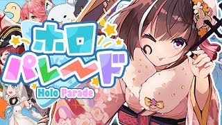 【ホロパレード】深夜にまったりホロパレ！お正月イベント！【ホロライブ / AZKi】