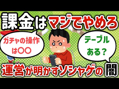 【2ch有益スレ】ソシャゲ運営している会社に勤務してるけど何か質問ある？【ゆっくり解説】