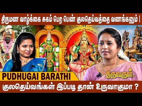 இந்த தெய்வ வழிபாட்டில் கட்டுப்பாடு அவசியம் ! | வாழ்க்கையில் குலதெய்வ வழிபாடு அவசியம் !