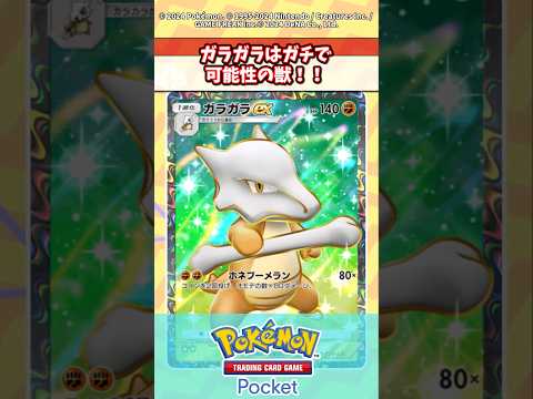 ギャンブル依存症続出！？ガラガラデッキ！？ #ポケポケ #ポケモン反応集 #ポケカ情報