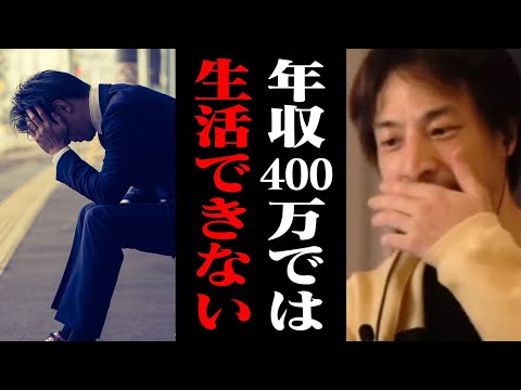 会社員の平均年収では貧困層予備軍になる。物価の高騰でまともな生活ができなくなります【ひろゆき 切り抜き】