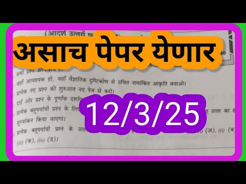 10वी विज्ञान भाग 2 बोर्ड प्रश्न पत्रिका 2025 | 10th class science 2 board question paper 25#10th#ssc