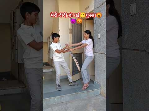 दीदी हो गई गुस्सा😡//#popular #skaterarush #cricketlover #shortvideo#yt#ytshortsvideo #youtubeshorts