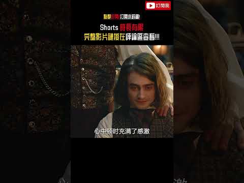 一雙先進的克隆眼睛，卻詭異的出現在18世紀 #shorts