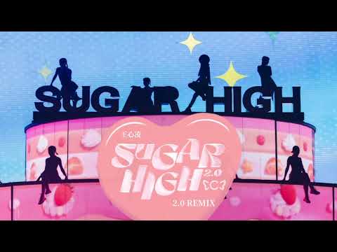 王心凌 Cyndi Wang 《SUGAR HIGH》SUGAR HIGH 2.0 世界巡迴演唱會 Remix