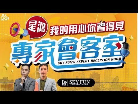 【星鴻專家會客室】時下最夯共生公寓，商業模式大解密!feat.租窩股份有限公司林成璋負責人