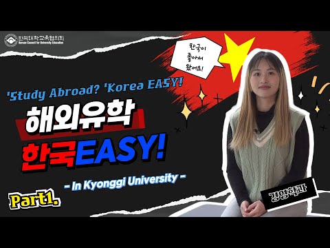 [Studying abroad? Korea EASY!] Nguyễn Lê Vân Ch from Vietnam