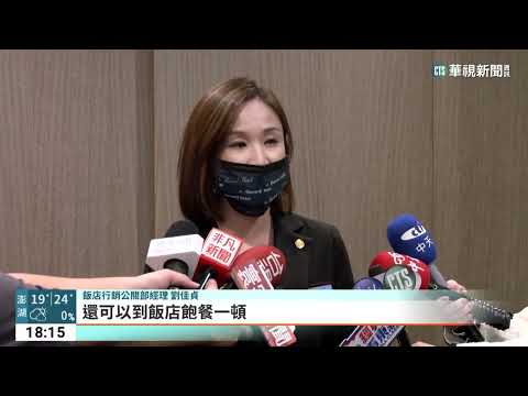 華視新聞 高雄飯店推演唱唱美食吸客 20230315