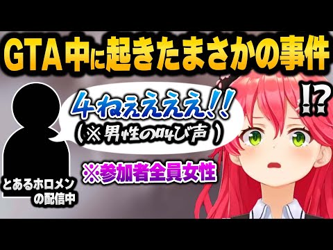 ホロGTAの面白シーンを同時視聴したり、謎の心霊現象について語るみこめっと 面白ニュースまとめ【 ホロライブ 切り抜き さくらみこ 星街すいせい 】