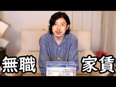 無職の貯金切り崩し生活242日目【11月28日】家賃を払う