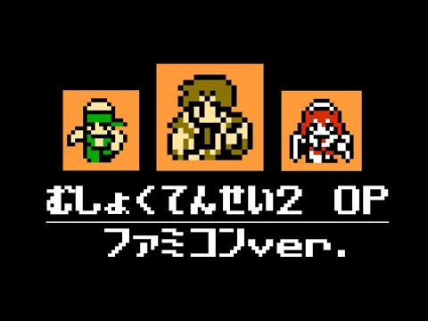 Mushoku Tensei Part 2 OP - Keishou no Uta (8bit,NES style)