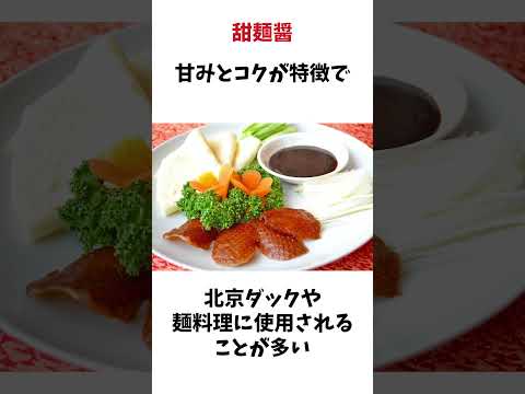 魅惑の中華調味料を簡単解説！#雑学 #豆知識 #調味料