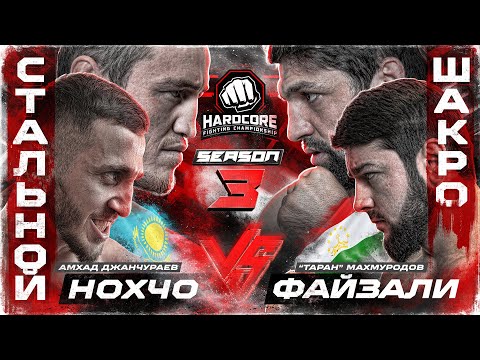 Асбаров VS Bare Knuckle. Стальной VS Шакро Молодой–НОКАУТ! Джавид VS Юсупов–ДРАКА. Нохчо VS Файзали