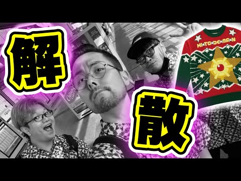 ポケGO三銃士に亀裂が入ったかもしれません【はつだJASHやまだ】【ヒトデマンセーター】