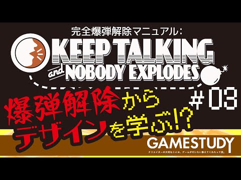 【KEEP TALKING and NOBODY EXPLODES 3/3】コミュニケーションの難しさを学ぼう【GAMESTUDY20】