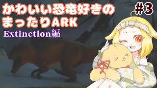 【ARK】#3：かわいい雪フクロウちゃんをテイムしたい！【山吹レモン/若月くまくま】  #新人vtuber #ARK #ASA