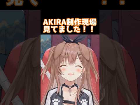 AKIRAの制作現場にいた可能性のあるころさん【戌神ころね／切り抜き】#shorts