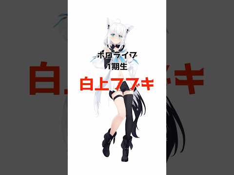 白上フブキに関する面白い雑学 #ホロライブ #ホロライブ切り抜き #雑学 #白上フブキ