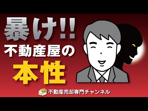 不動産屋の“本性”を丸裸に！販売図面のチェックポイントをご紹介【不動産売却】