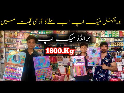 Wholesale Cosmetics in Karachi || Branded Makeup || imported Makeup || Cosmetics Wholesale Market