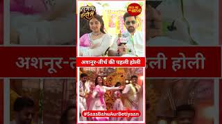 Suman Indori: Suman & Teerth Colors Holi Celebration | SBB