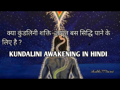 Kundalini Awakening| Kya kundalini jagran siddhi pana hai@UnconditionalloveTF kundalini Signs