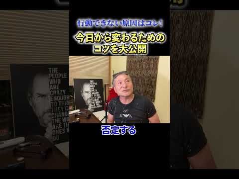 【必見】《行動できない原因はコレ！》今日から変わるためのコツを大公開