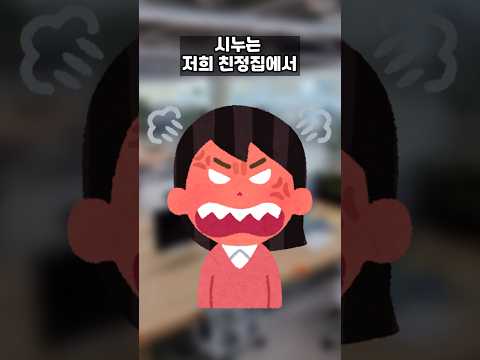 무개념 시누가 여행간다고 저희 친정집에 전화 좀 해놓으라네요 #실화사연 #막장드라마 #사이다사연